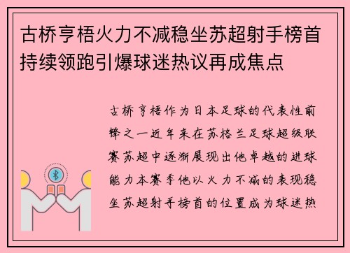 古桥亨梧火力不减稳坐苏超射手榜首持续领跑引爆球迷热议再成焦点