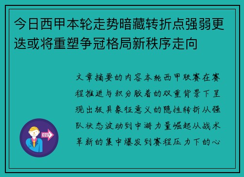 今日西甲本轮走势暗藏转折点强弱更迭或将重塑争冠格局新秩序走向