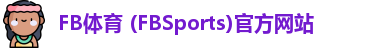 FB体育